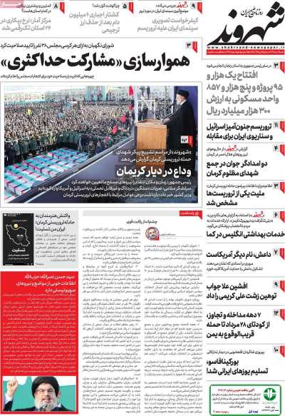 روزنامه شهروند - شنبه, ۱۶ دی ۱۴۰۲