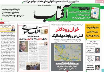 روزنامه آفتاب یزد - پنجشنبه, ۲۸ دی ۱۴۰۲