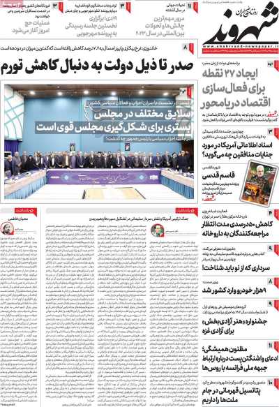 روزنامه شهروند - چهارشنبه, ۱۳ دی ۱۴۰۲