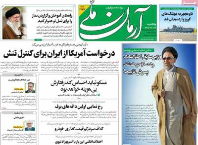 روزنامه آرمان ملی - یکشنبه, ۱۷ دی ۱۴۰۲