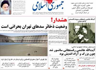 روزنامه جمهوری اسلامی - دوشنبه, ۱۸ دی ۱۴۰۲