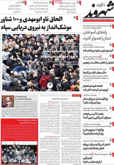 روزنامه شهروند - یکشنبه, ۱۷ دی ۱۴۰۲