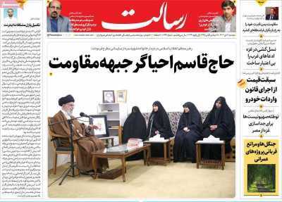 روزنامه رسالت - دوشنبه, ۱۱ دی ۱۴۰۲