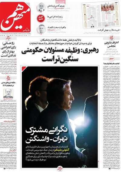 روزنامه هم میهن - چهارشنبه, ۲۰ دی ۱۴۰۲