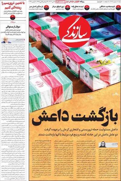 روزنامه سازندگی - شنبه, ۱۶ دی ۱۴۰۲