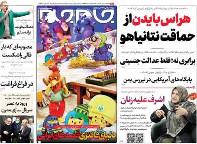 روزنامه جام جم - سه شنبه, ۱۲ دی ۱۴۰۲