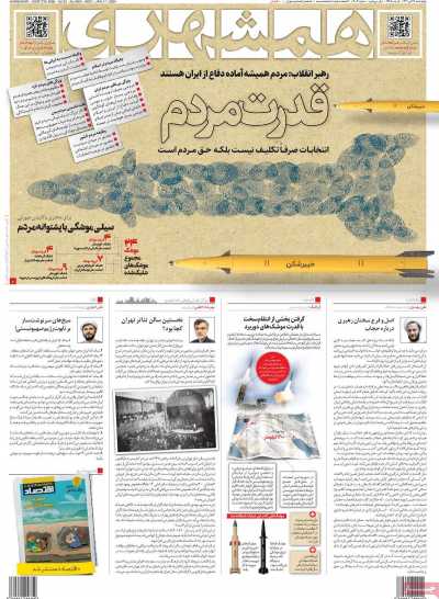 روزنامه همشهری - چهارشنبه, ۲۷ دی ۱۴۰۲