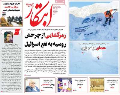 روزنامه ابتکار - دوشنبه, ۱۱ دی ۱۴۰۲