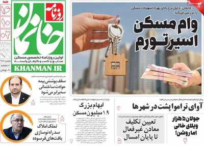 روزنامه خانمان - شنبه, ۱۶ دی ۱۴۰۲