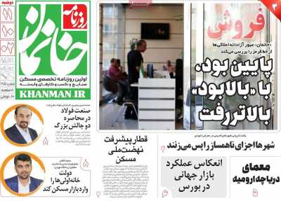 روزنامه خانمان - دوشنبه, ۱۱ دی ۱۴۰۲