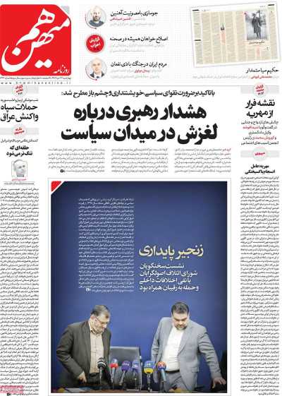 روزنامه هم میهن - چهارشنبه, ۲۷ دی ۱۴۰۲