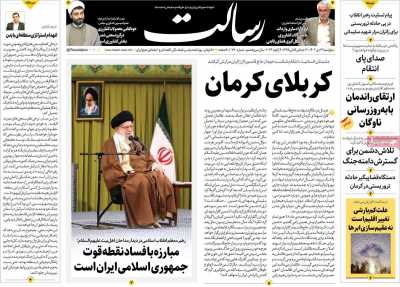 روزنامه رسالت - پنجشنبه, ۱۴ دی ۱۴۰۲
