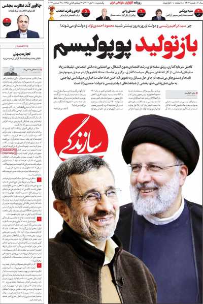روزنامه سازندگی - یکشنبه, ۱۰ دی ۱۴۰۲