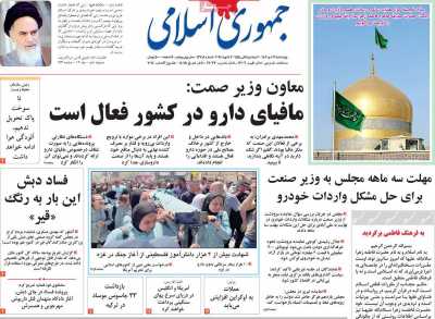 روزنامه جمهوری اسلامی - چهارشنبه, ۱۳ دی ۱۴۰۲