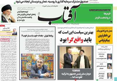 روزنامه آفتاب یزد - یکشنبه, ۱۷ دی ۱۴۰۲