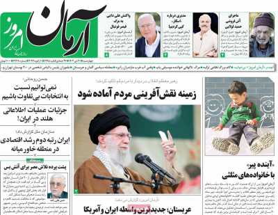 روزنامه آرمان امروز - چهارشنبه, ۲۰ دی ۱۴۰۲