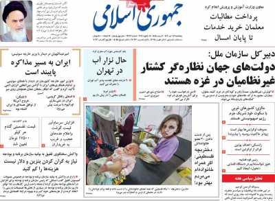 روزنامه جمهوری اسلامی - پنجشنبه, ۲۸ دی ۱۴۰۲