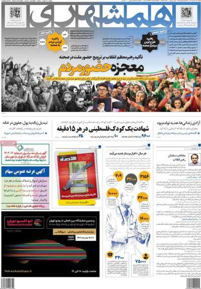روزنامه همشهری - چهارشنبه, ۲۰ دی ۱۴۰۲