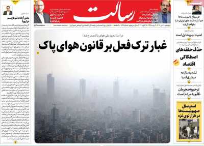 روزنامه رسالت - پنجشنبه, ۲۸ دی ۱۴۰۲