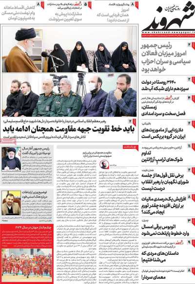 روزنامه شهروند - دوشنبه, ۱۱ دی ۱۴۰۲