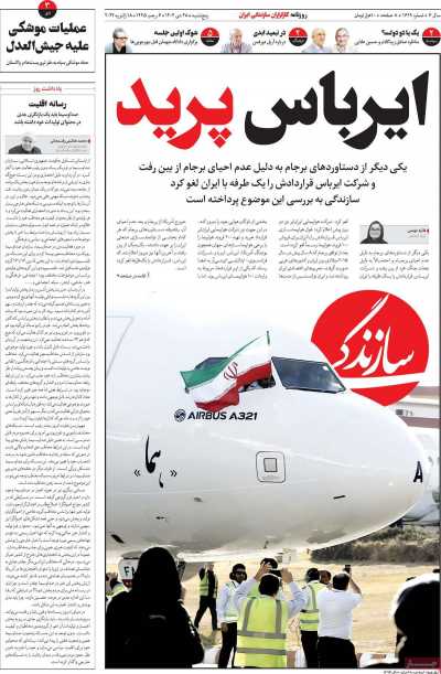 روزنامه سازندگی - پنجشنبه, ۲۸ دی ۱۴۰۲