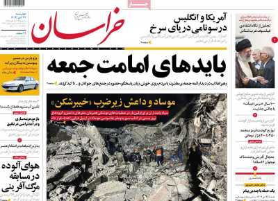 روزنامه خراسان - چهارشنبه, ۲۷ دی ۱۴۰۲