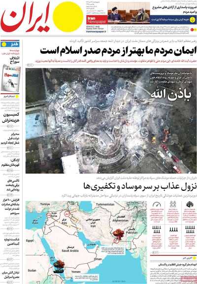 روزنامه ایران - چهارشنبه, ۲۷ دی ۱۴۰۲