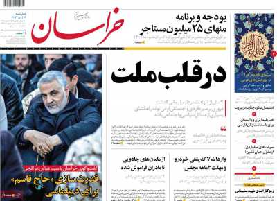 روزنامه خراسان - چهارشنبه, ۱۳ دی ۱۴۰۲