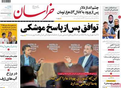 روزنامه خراسان - پنجشنبه, ۲۸ دی ۱۴۰۲