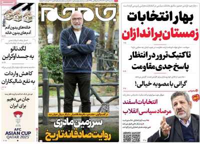 روزنامه جام جم - سه شنبه, ۱۹ دی ۱۴۰۲