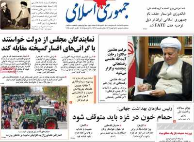 روزنامه جمهوری اسلامی - سه شنبه, ۱۹ دی ۱۴۰۲