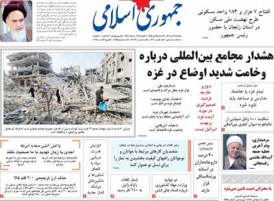 روزنامه جمهوری اسلامی - یکشنبه, ۱۷ دی ۱۴۰۲