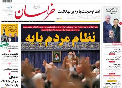 روزنامه خراسان - چهارشنبه, ۲۰ دی ۱۴۰۲