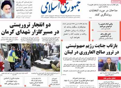 روزنامه جمهوری اسلامی - پنجشنبه, ۱۴ دی ۱۴۰۲