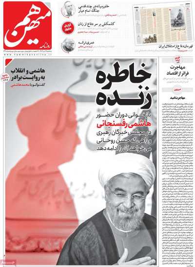روزنامه هم میهن - سه شنبه, ۱۹ دی ۱۴۰۲