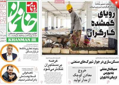 روزنامه خانمان - چهارشنبه, ۱۳ دی ۱۴۰۲