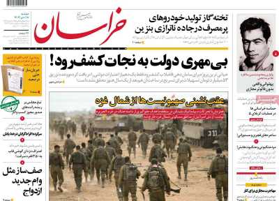 روزنامه خراسان - دوشنبه, ۱۸ دی ۱۴۰۲