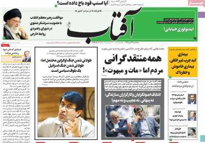 روزنامه آفتاب یزد - سه شنبه, ۱۲ دی ۱۴۰۲