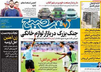 روزنامه هفت صبح - سه شنبه, ۱۰ بهمن ۱۴۰۲