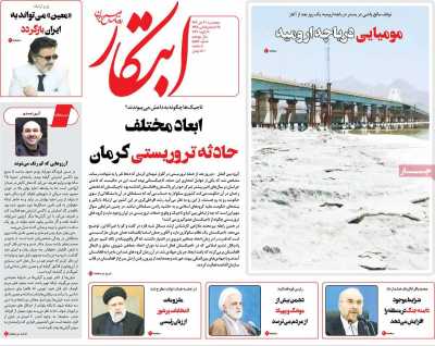 روزنامه ابتکار - پنجشنبه, ۲۱ دی ۱۴۰۲