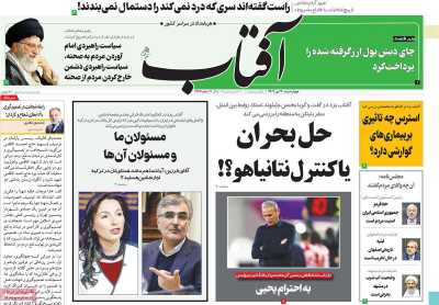 روزنامه آفتاب یزد - چهارشنبه, ۲۰ دی ۱۴۰۲