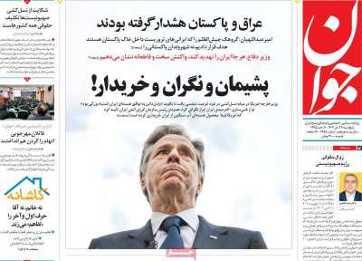 روزنامه جوان - پنجشنبه, ۲۸ دی ۱۴۰۲