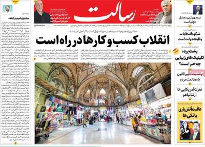 روزنامه رسالت - پنجشنبه, ۲۱ دی ۱۴۰۲