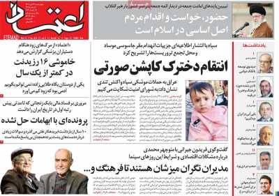 روزنامه اعتماد - چهارشنبه, ۲۷ دی ۱۴۰۲