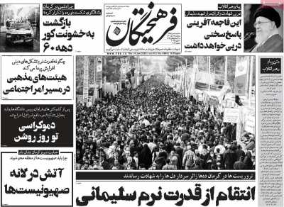 روزنامه فرهیختگان - پنجشنبه, ۱۴ دی ۱۴۰۲