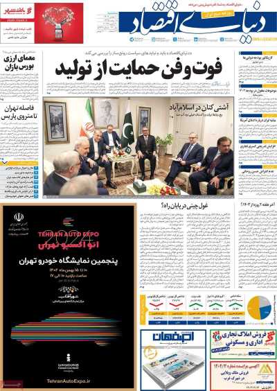 روزنامه دنیای اقتصاد - سه شنبه, ۱۰ بهمن ۱۴۰۲