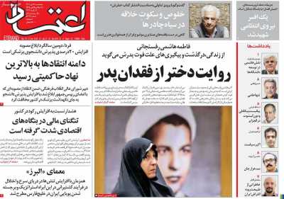 روزنامه اعتماد - پنجشنبه, ۲۱ دی ۱۴۰۲