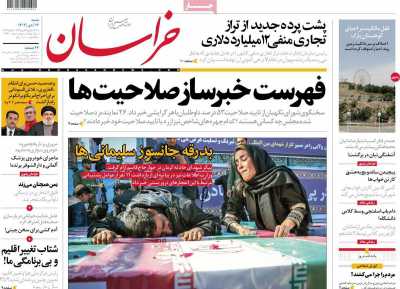 روزنامه خراسان - شنبه, ۱۶ دی ۱۴۰۲