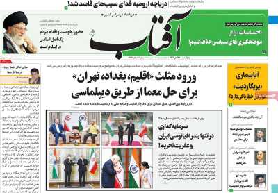 روزنامه آفتاب یزد - چهارشنبه, ۲۷ دی ۱۴۰۲