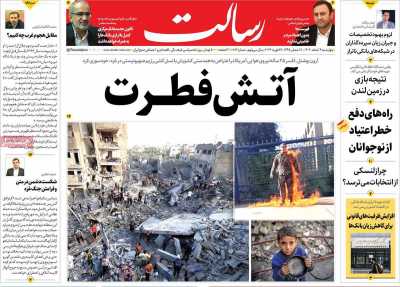 روزنامه رسالت - چهارشنبه, ۰۹ اسفند ۱۴۰۲